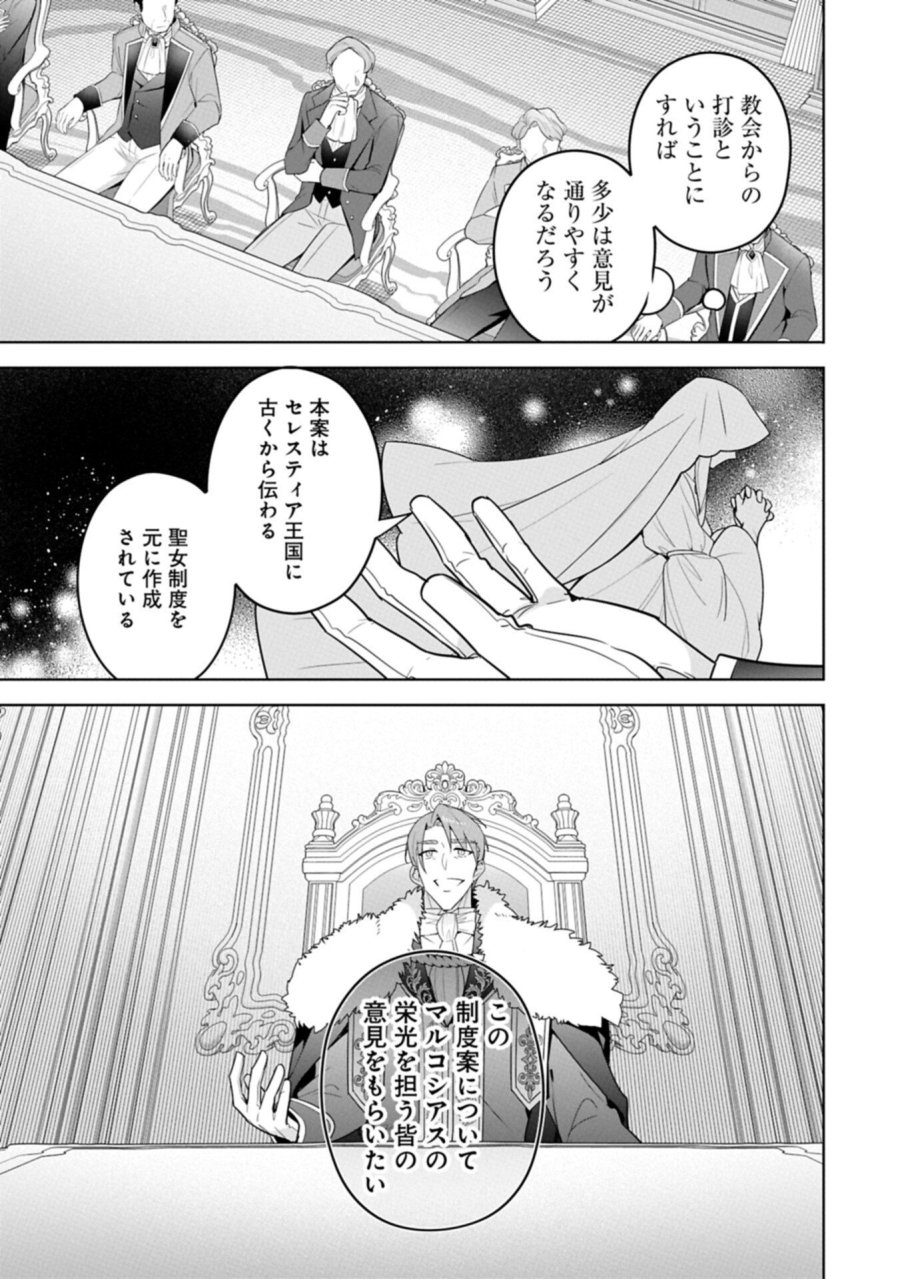 無自覚聖女は今日も無意識に力を垂れ流す 今代の聖女は姉ではなく、妹の私だったみたいです 第39.1話 - Trang 3