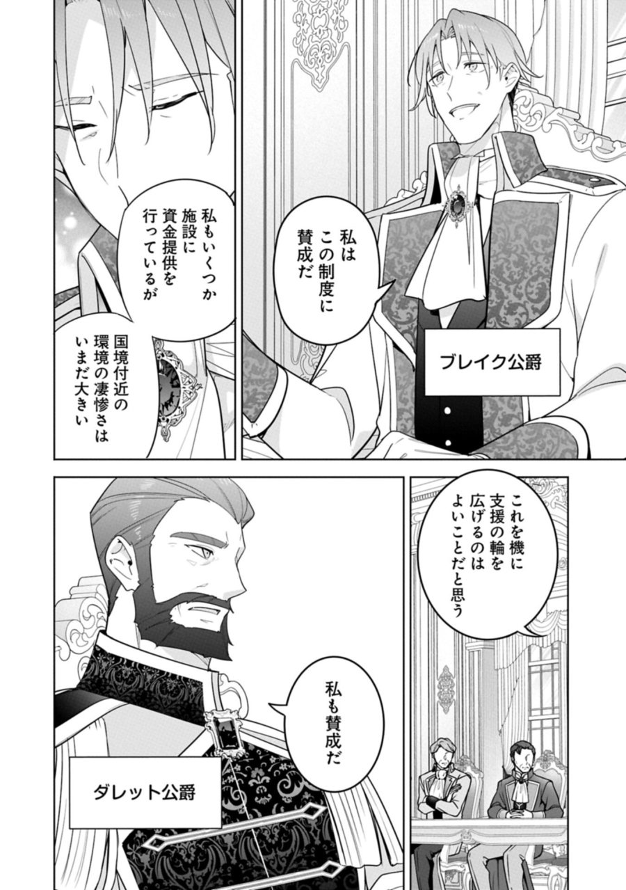 無自覚聖女は今日も無意識に力を垂れ流す 今代の聖女は姉ではなく、妹の私だったみたいです 第39.1話 - Trang 4