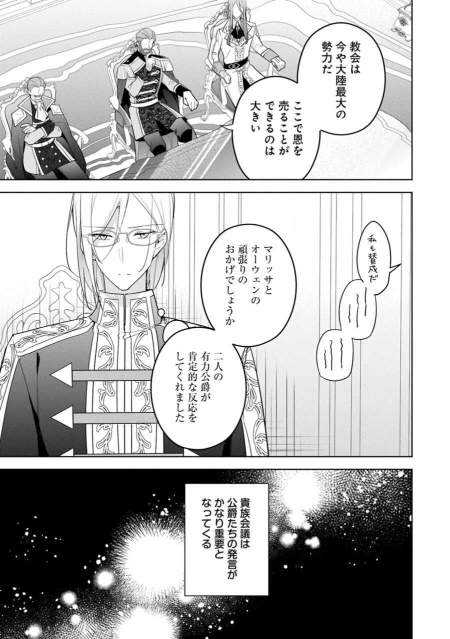 無自覚聖女は今日も無意識に力を垂れ流す 今代の聖女は姉ではなく、妹の私だったみたいです 第39.1話 - Trang 5