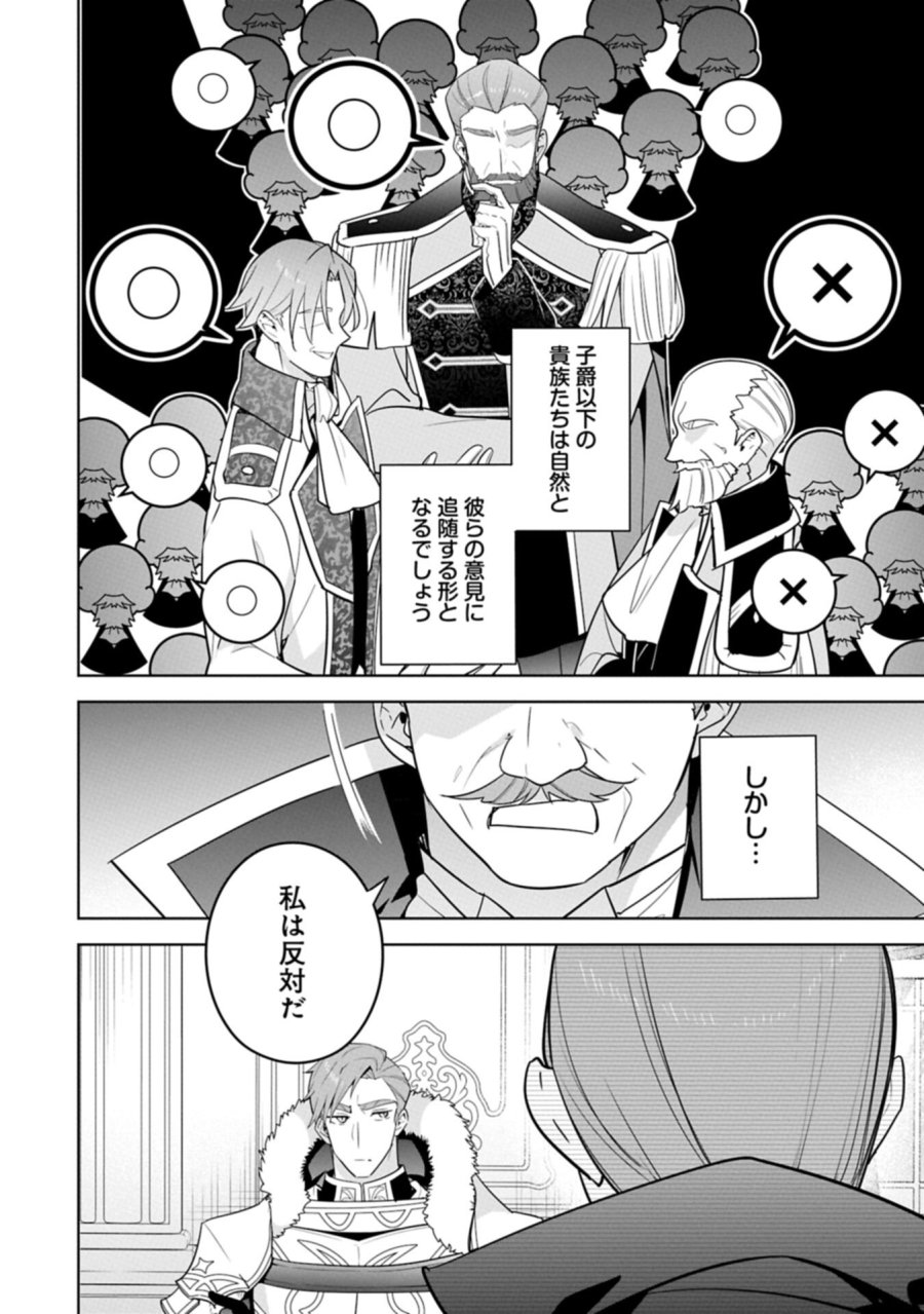 無自覚聖女は今日も無意識に力を垂れ流す 今代の聖女は姉ではなく、妹の私だったみたいです 第39.1話 - Trang 6