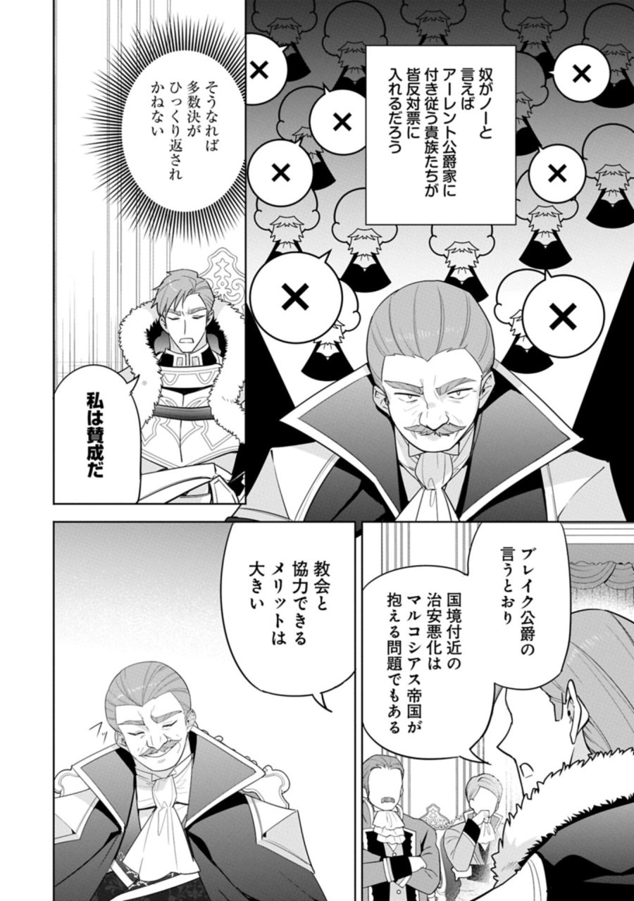 無自覚聖女は今日も無意識に力を垂れ流す 今代の聖女は姉ではなく、妹の私だったみたいです 第39.1話 - Trang 8