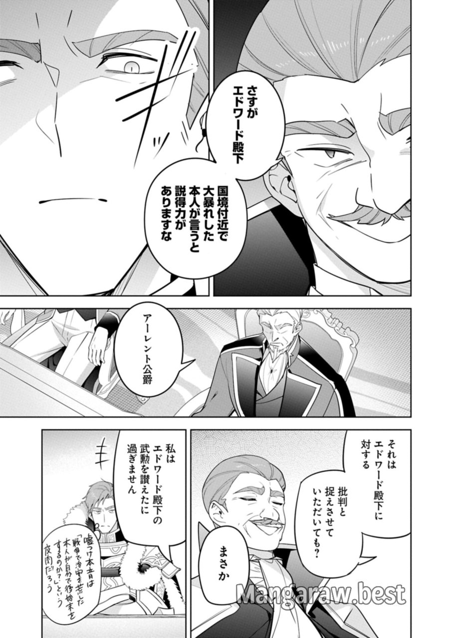 無自覚聖女は今日も無意識に力を垂れ流す 今代の聖女は姉ではなく、妹の私だったみたいです 第39.1話 - Trang 9