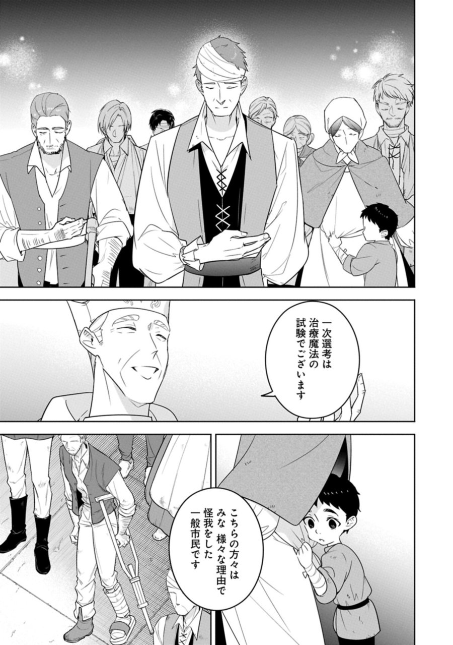 無自覚聖女は今日も無意識に力を垂れ流す 今代の聖女は姉ではなく、妹の私だったみたいです 第40.2話 - Page 11