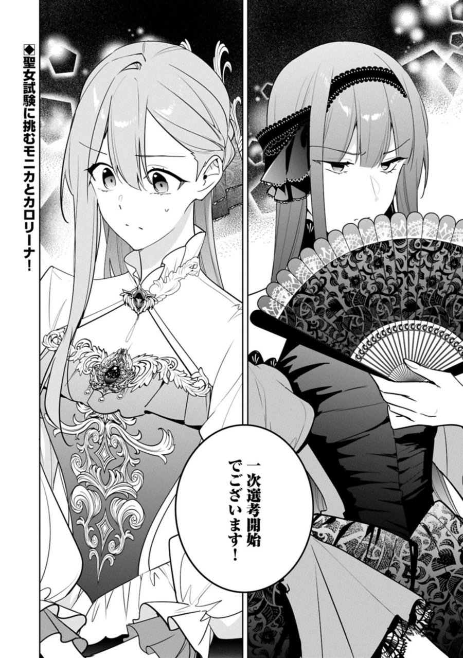 無自覚聖女は今日も無意識に力を垂れ流す 今代の聖女は姉ではなく、妹の私だったみたいです 第40.2話 - Page 14