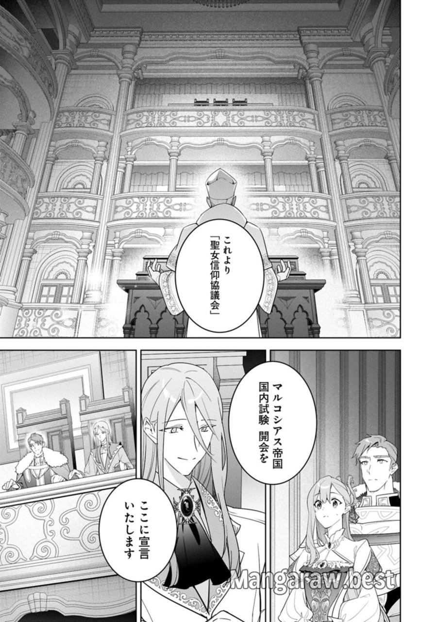 無自覚聖女は今日も無意識に力を垂れ流す 今代の聖女は姉ではなく、妹の私だったみたいです 第40.2話 - Page 5