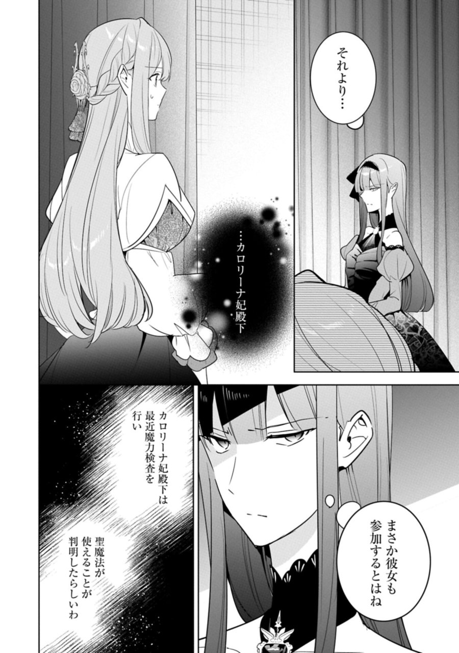 無自覚聖女は今日も無意識に力を垂れ流す 今代の聖女は姉ではなく、妹の私だったみたいです 第40.2話 - Page 8