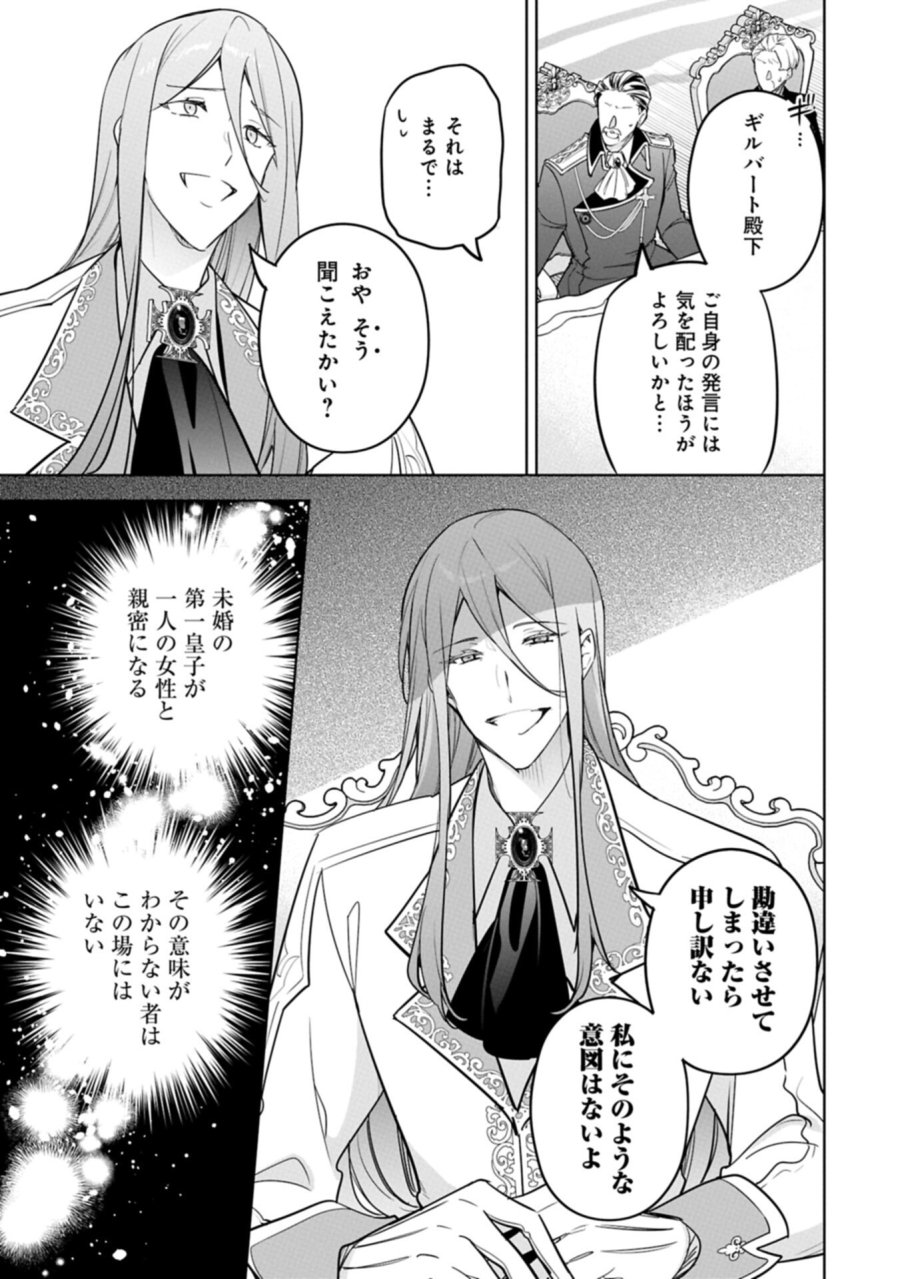 無自覚聖女は今日も無意識に力を垂れ流す 今代の聖女は姉ではなく、妹の私だったみたいです 第39.2話 - Trang 1