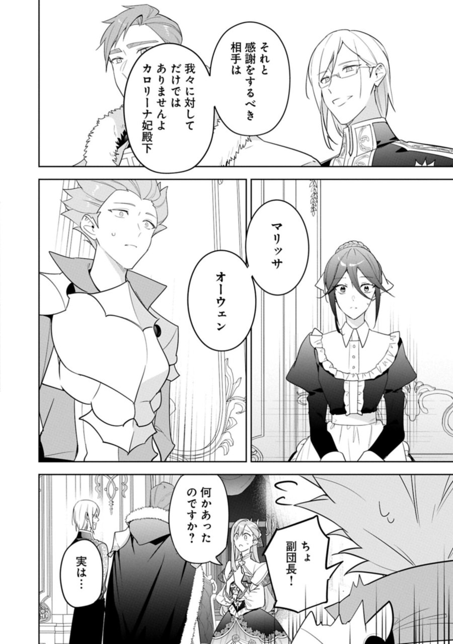 無自覚聖女は今日も無意識に力を垂れ流す 今代の聖女は姉ではなく、妹の私だったみたいです 第39.2話 - Trang 10
