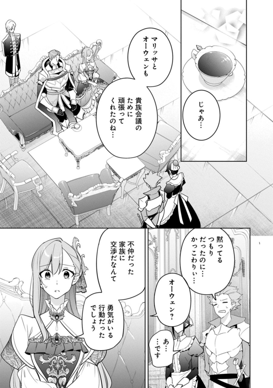 無自覚聖女は今日も無意識に力を垂れ流す 今代の聖女は姉ではなく、妹の私だったみたいです 第39.2話 - Trang 11