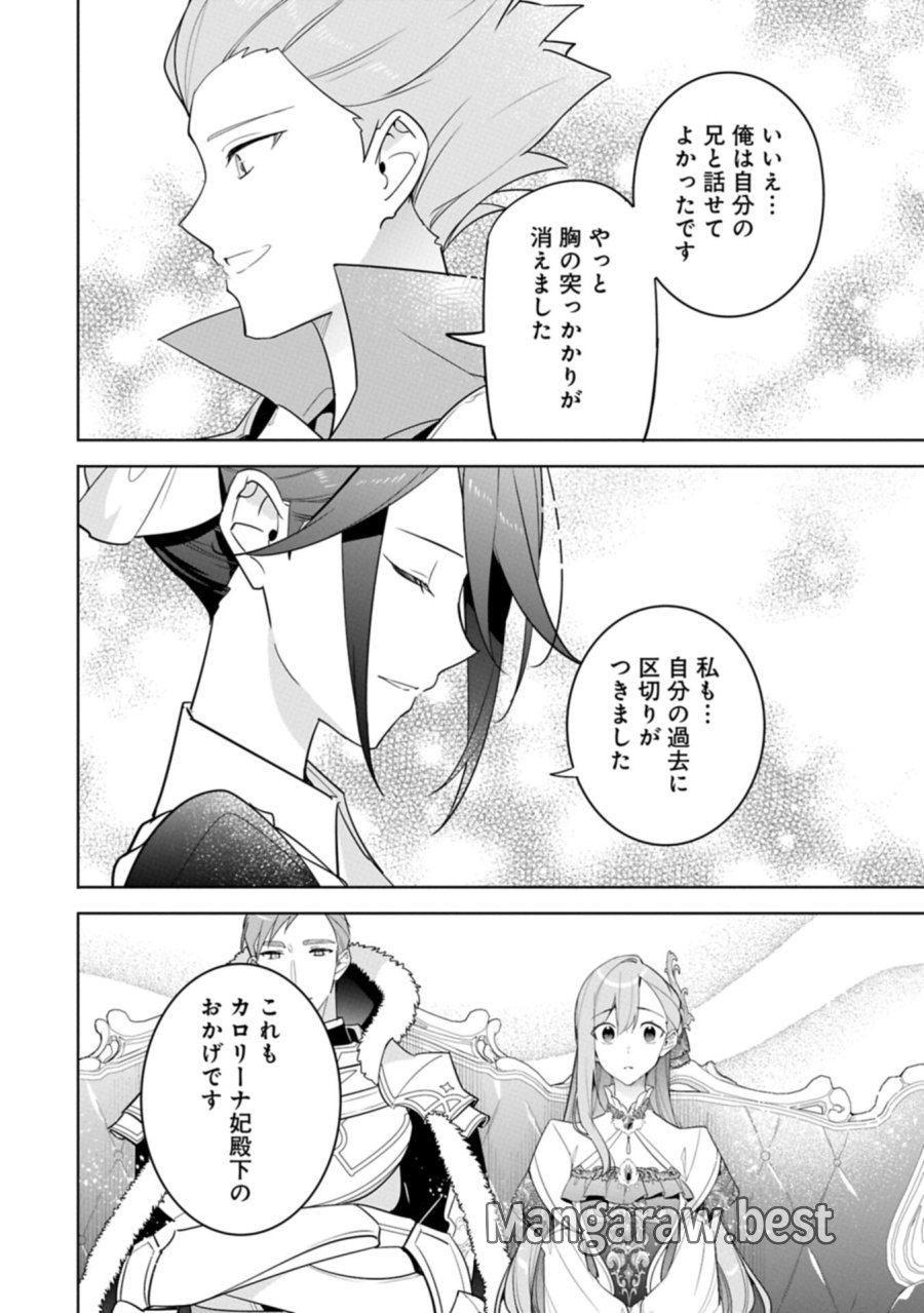 無自覚聖女は今日も無意識に力を垂れ流す 今代の聖女は姉ではなく、妹の私だったみたいです 第39.2話 - Trang 12