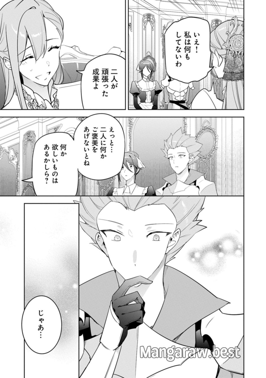 無自覚聖女は今日も無意識に力を垂れ流す 今代の聖女は姉ではなく、妹の私だったみたいです 第39.2話 - Trang 13