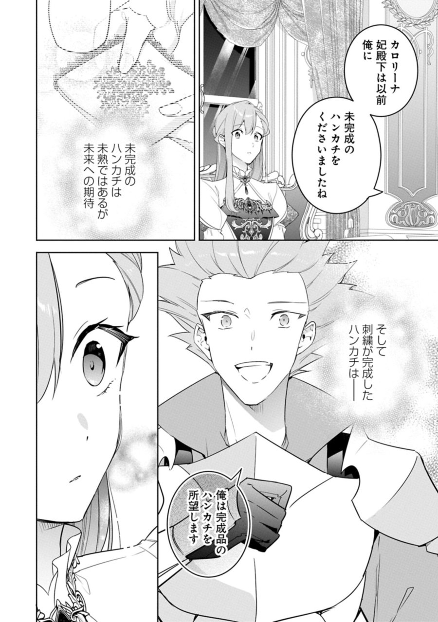 無自覚聖女は今日も無意識に力を垂れ流す 今代の聖女は姉ではなく、妹の私だったみたいです 第39.2話 - Trang 14