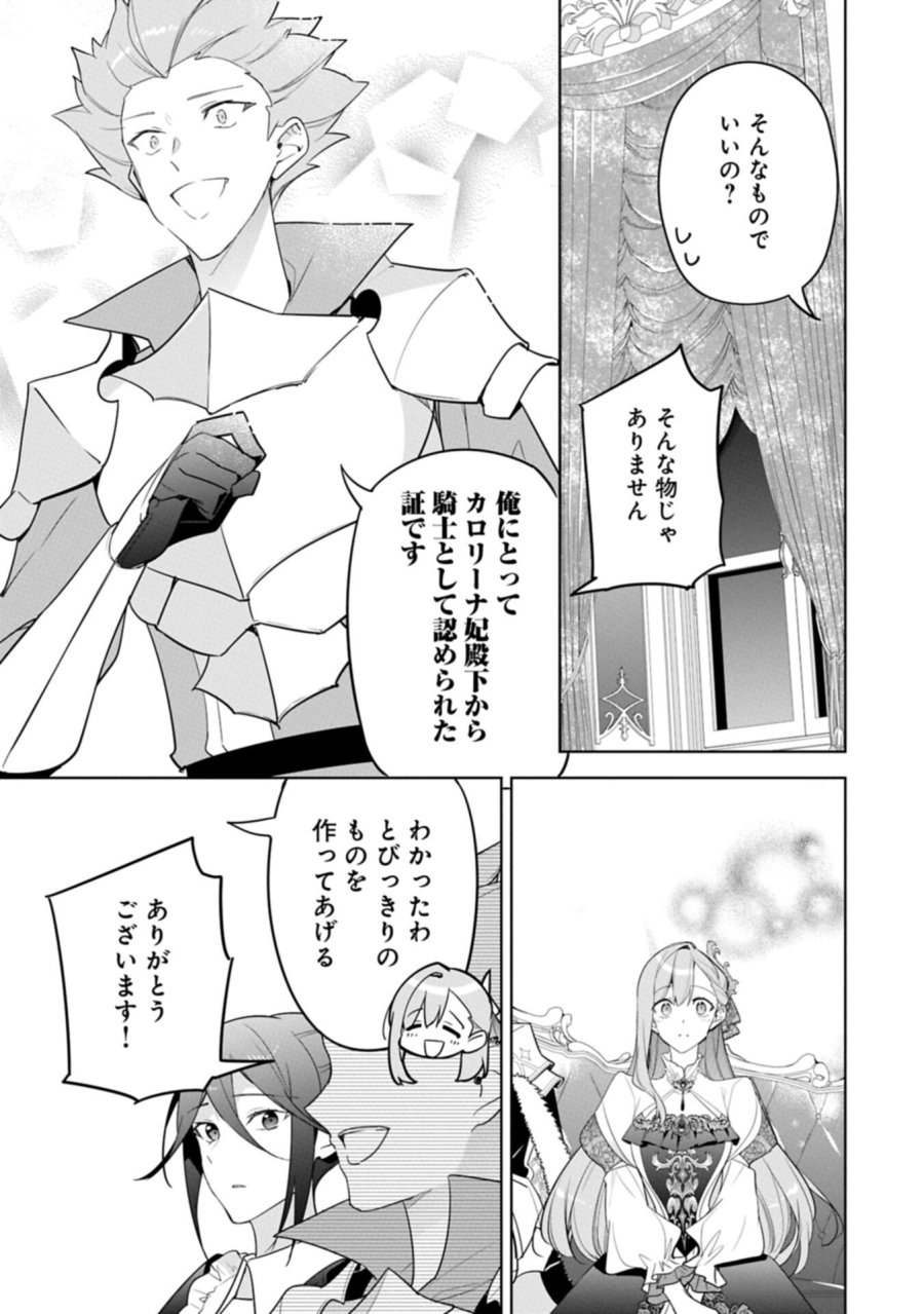 無自覚聖女は今日も無意識に力を垂れ流す 今代の聖女は姉ではなく、妹の私だったみたいです 第39.2話 - Trang 15