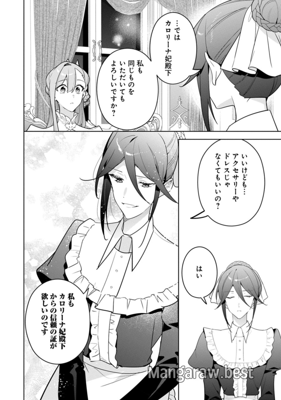 無自覚聖女は今日も無意識に力を垂れ流す 今代の聖女は姉ではなく、妹の私だったみたいです 第39.2話 - Trang 16