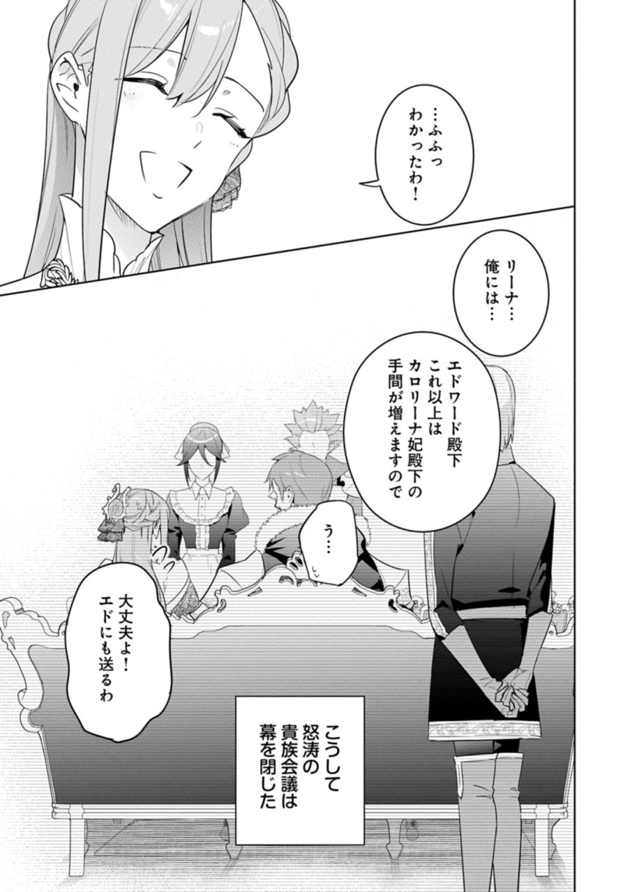 無自覚聖女は今日も無意識に力を垂れ流す 今代の聖女は姉ではなく、妹の私だったみたいです 第39.2話 - Trang 17