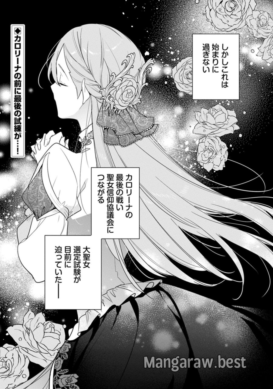 無自覚聖女は今日も無意識に力を垂れ流す 今代の聖女は姉ではなく、妹の私だったみたいです 第39.2話 - Trang 18