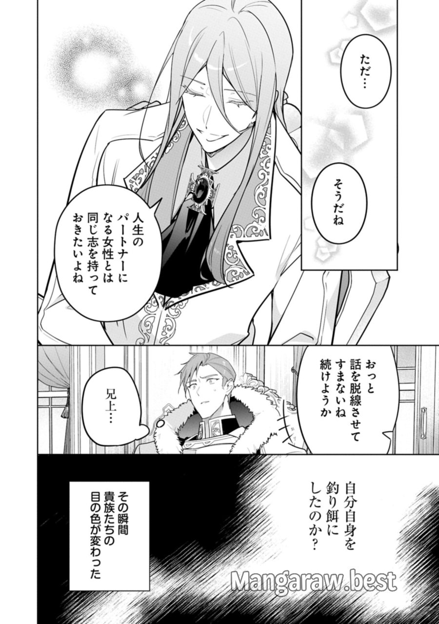 無自覚聖女は今日も無意識に力を垂れ流す 今代の聖女は姉ではなく、妹の私だったみたいです 第39.2話 - Trang 2