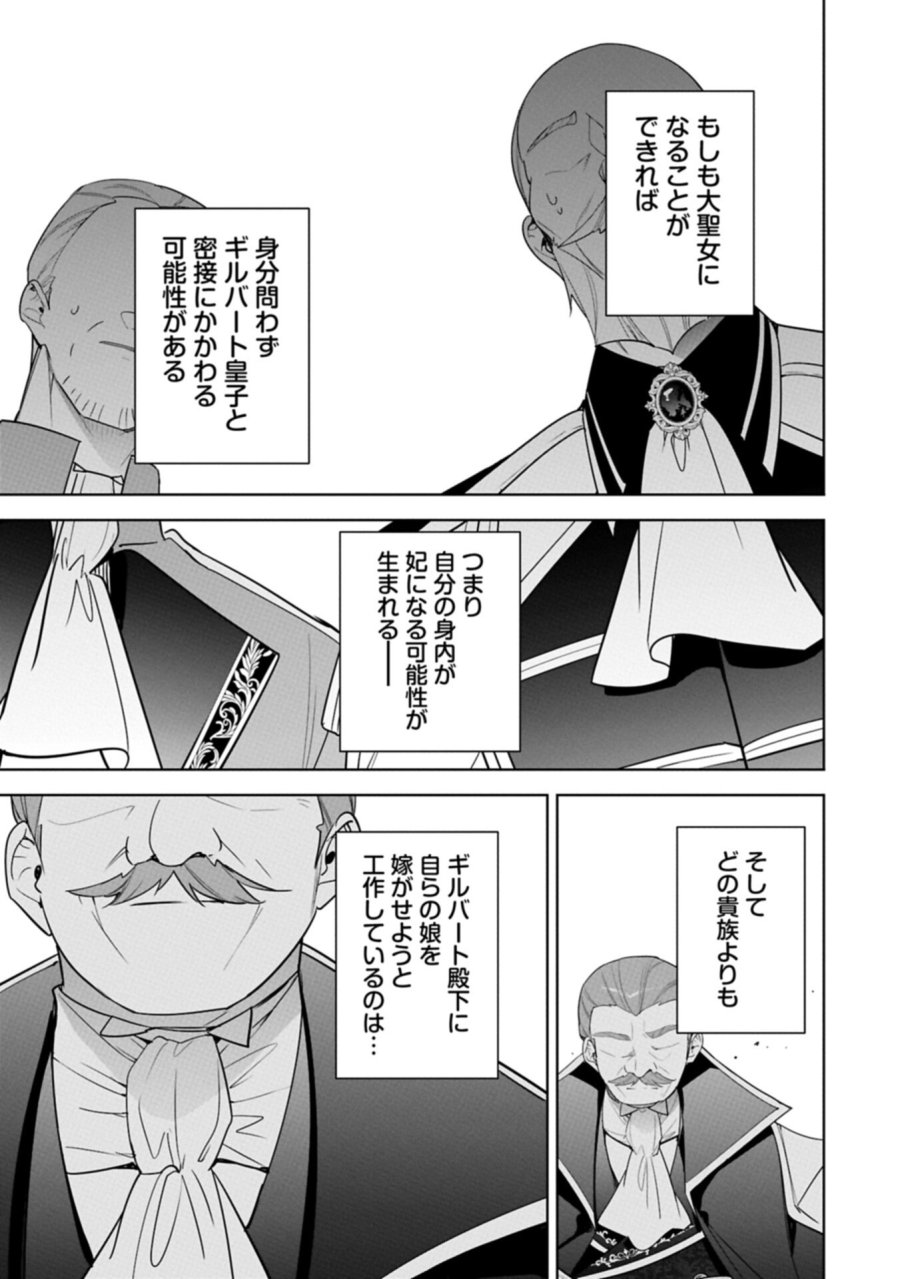 無自覚聖女は今日も無意識に力を垂れ流す 今代の聖女は姉ではなく、妹の私だったみたいです 第39.2話 - Trang 3