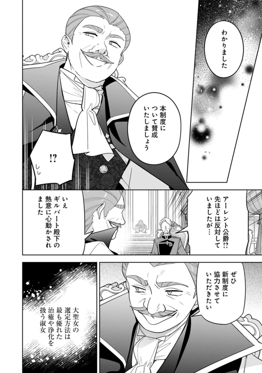 無自覚聖女は今日も無意識に力を垂れ流す 今代の聖女は姉ではなく、妹の私だったみたいです 第39.2話 - Trang 4