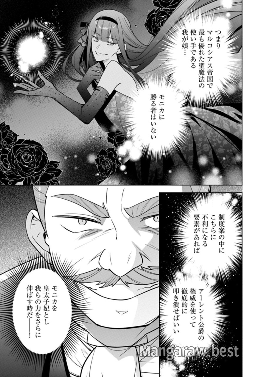 無自覚聖女は今日も無意識に力を垂れ流す 今代の聖女は姉ではなく、妹の私だったみたいです 第39.2話 - Trang 5