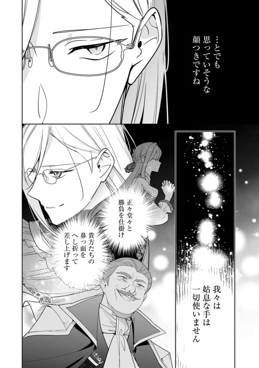 無自覚聖女は今日も無意識に力を垂れ流す 今代の聖女は姉ではなく、妹の私だったみたいです 第39.2話 - Trang 6