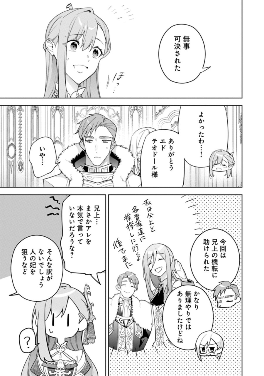 無自覚聖女は今日も無意識に力を垂れ流す 今代の聖女は姉ではなく、妹の私だったみたいです 第39.2話 - Trang 9