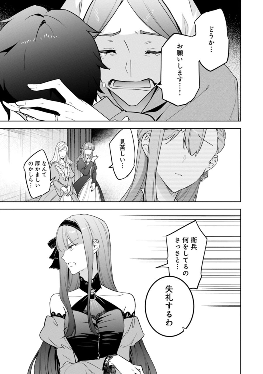 無自覚聖女は今日も無意識に力を垂れ流す 今代の聖女は姉ではなく、妹の私だったみたいです 第41.1話 - Page 11