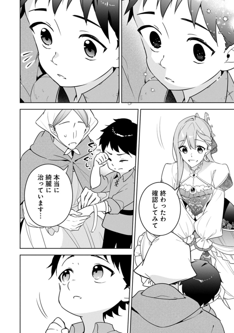 無自覚聖女は今日も無意識に力を垂れ流す 今代の聖女は姉ではなく、妹の私だったみたいです 第41.1話 - Page 14