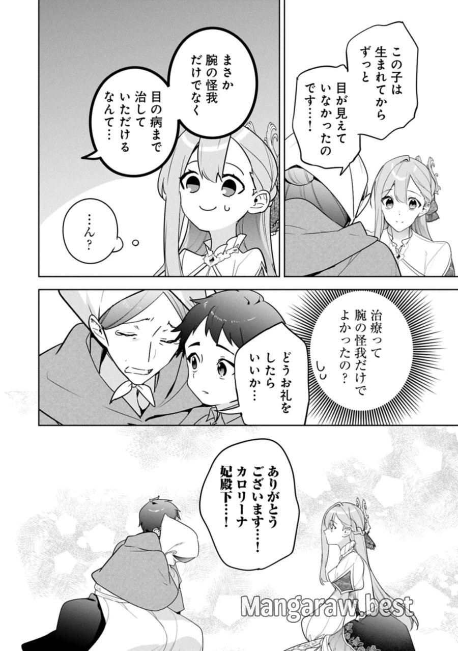 無自覚聖女は今日も無意識に力を垂れ流す 今代の聖女は姉ではなく、妹の私だったみたいです 第41.1話 - Page 16