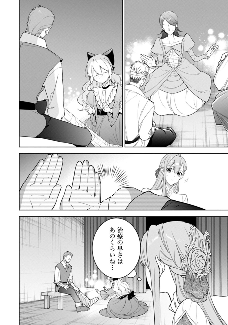 無自覚聖女は今日も無意識に力を垂れ流す 今代の聖女は姉ではなく、妹の私だったみたいです 第41.1話 - Page 2