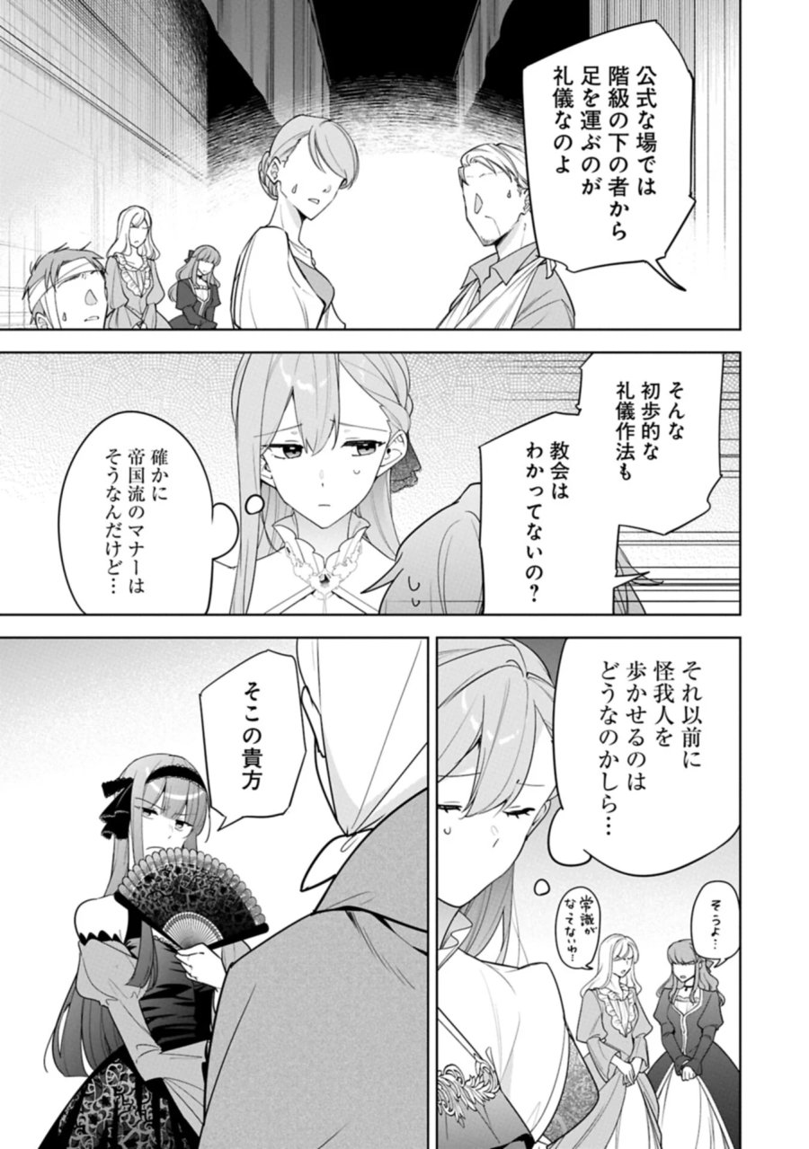 無自覚聖女は今日も無意識に力を垂れ流す 今代の聖女は姉ではなく、妹の私だったみたいです 第41.1話 - Page 5