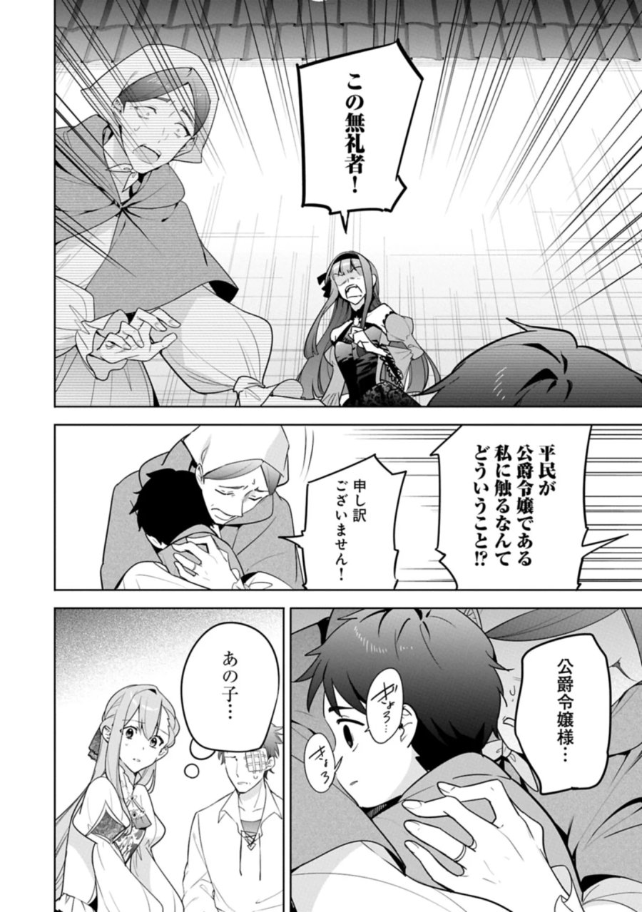 無自覚聖女は今日も無意識に力を垂れ流す 今代の聖女は姉ではなく、妹の私だったみたいです 第41.1話 - Page 8