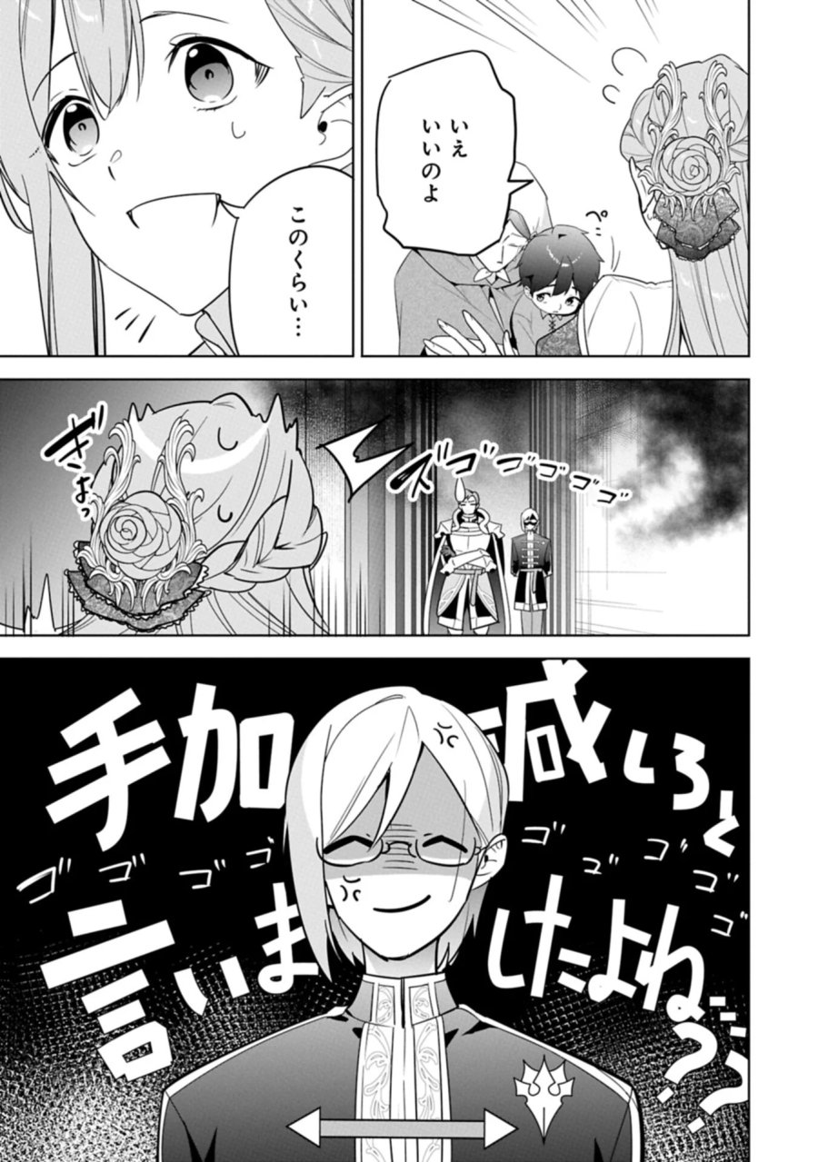 無自覚聖女は今日も無意識に力を垂れ流す 今代の聖女は姉ではなく、妹の私だったみたいです 第41.2話 - Page 1
