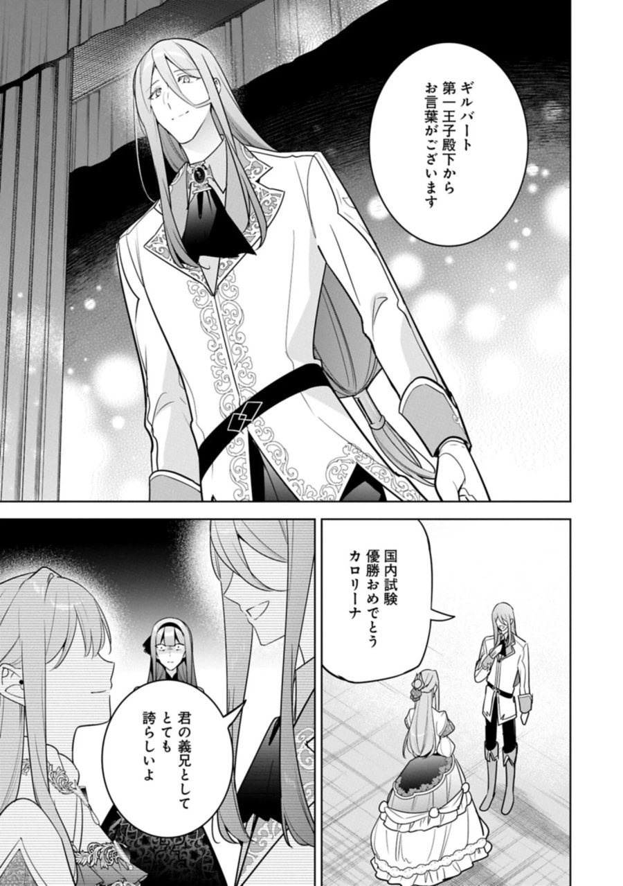 無自覚聖女は今日も無意識に力を垂れ流す 今代の聖女は姉ではなく、妹の私だったみたいです 第41.2話 - Page 11
