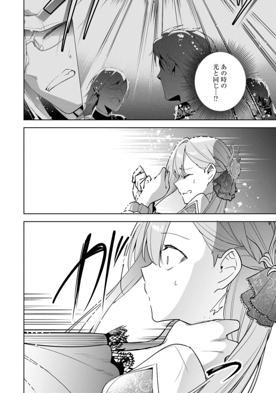 無自覚聖女は今日も無意識に力を垂れ流す 今代の聖女は姉ではなく、妹の私だったみたいです 第41.2話 - Page 16