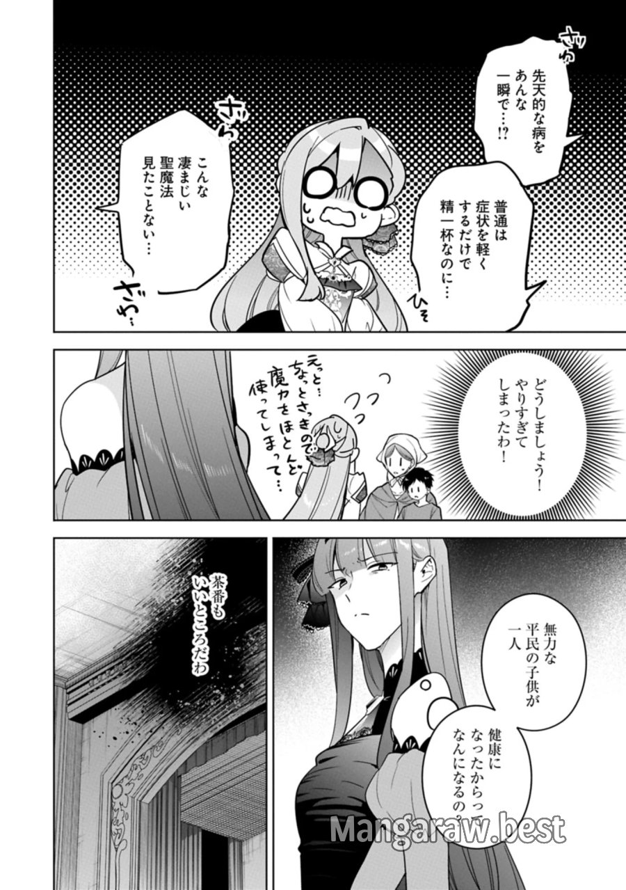 無自覚聖女は今日も無意識に力を垂れ流す 今代の聖女は姉ではなく、妹の私だったみたいです 第41.2話 - Page 2
