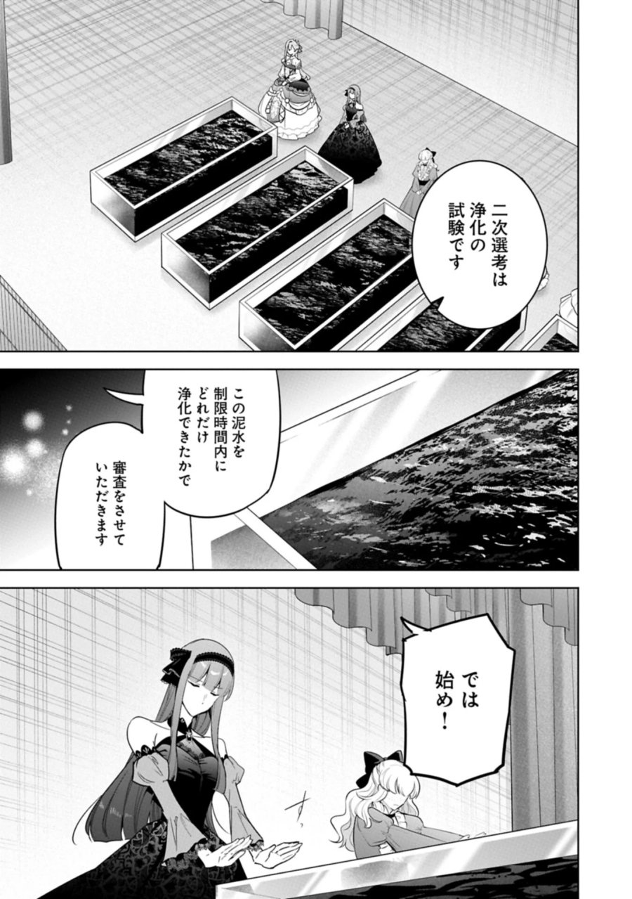 無自覚聖女は今日も無意識に力を垂れ流す 今代の聖女は姉ではなく、妹の私だったみたいです 第41.2話 - Page 3