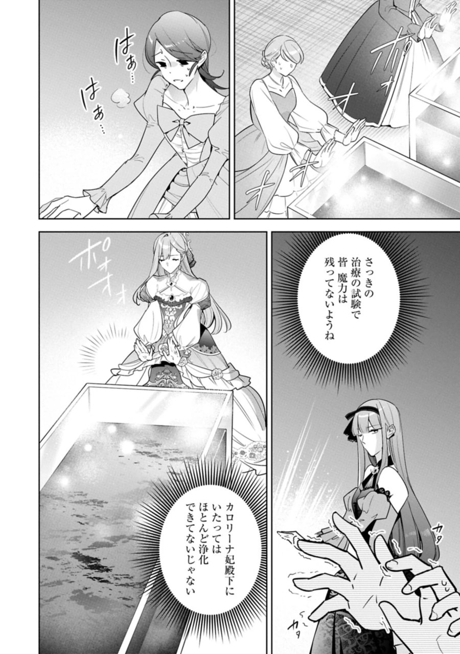 無自覚聖女は今日も無意識に力を垂れ流す 今代の聖女は姉ではなく、妹の私だったみたいです 第41.2話 - Page 4