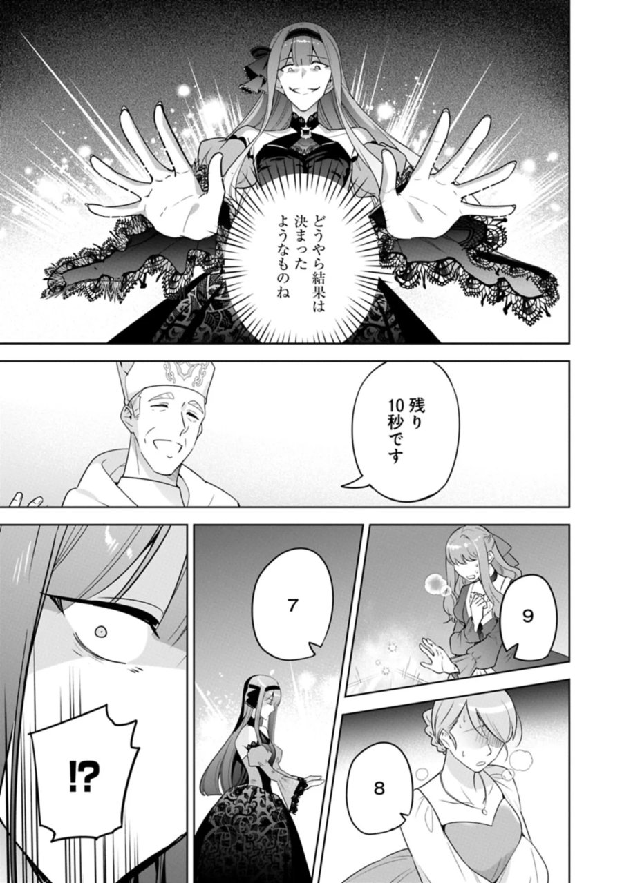 無自覚聖女は今日も無意識に力を垂れ流す 今代の聖女は姉ではなく、妹の私だったみたいです 第41.2話 - Page 5