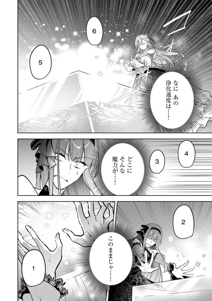 無自覚聖女は今日も無意識に力を垂れ流す 今代の聖女は姉ではなく、妹の私だったみたいです 第41.2話 - Page 6