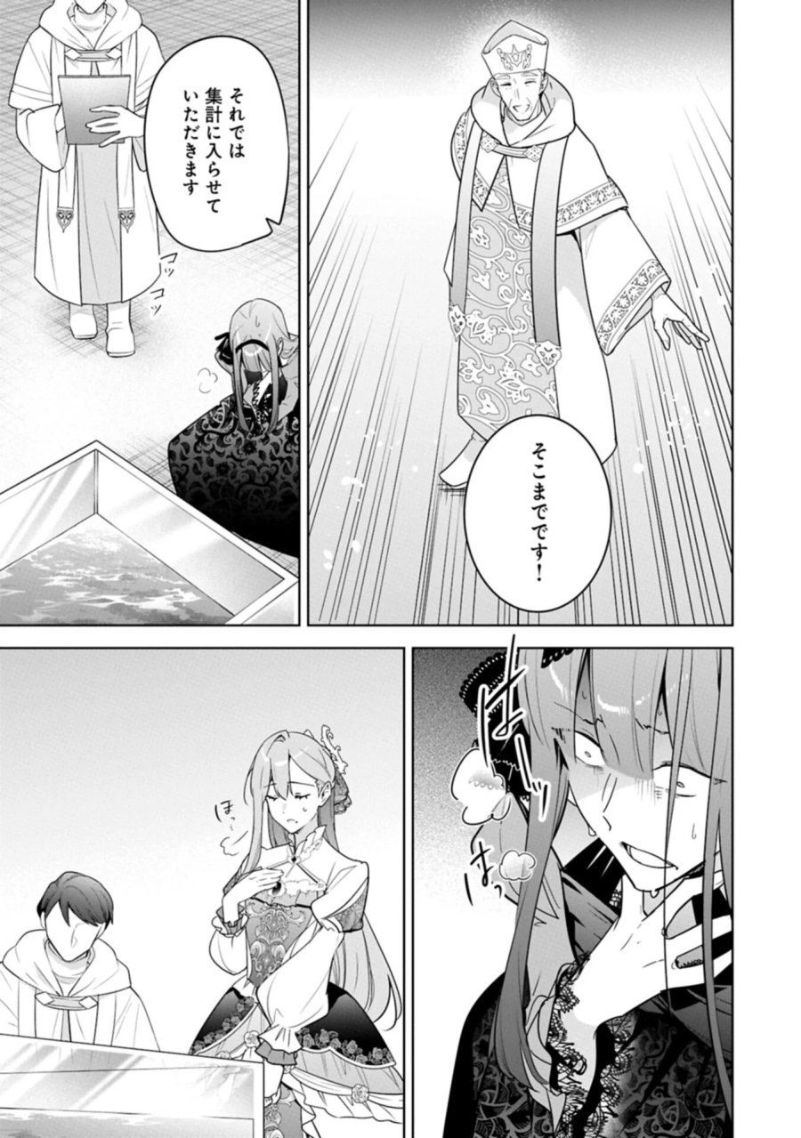 無自覚聖女は今日も無意識に力を垂れ流す 今代の聖女は姉ではなく、妹の私だったみたいです 第41.2話 - Page 7