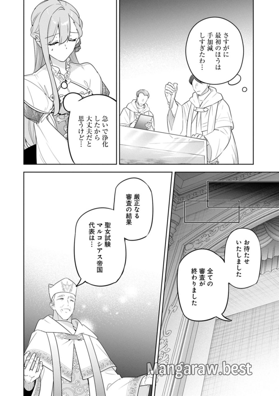無自覚聖女は今日も無意識に力を垂れ流す 今代の聖女は姉ではなく、妹の私だったみたいです 第41.2話 - Page 8