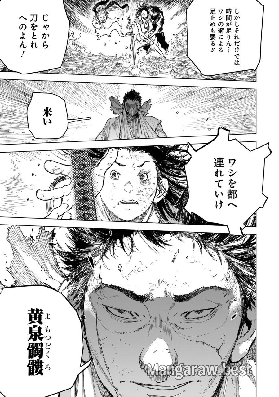 黄昏ノ器神 第24.2話 - Page 10