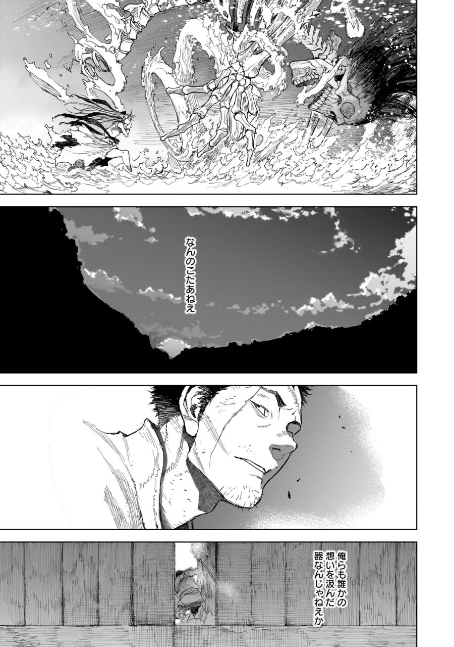 黄昏ノ器神 第24.2話 - Page 14