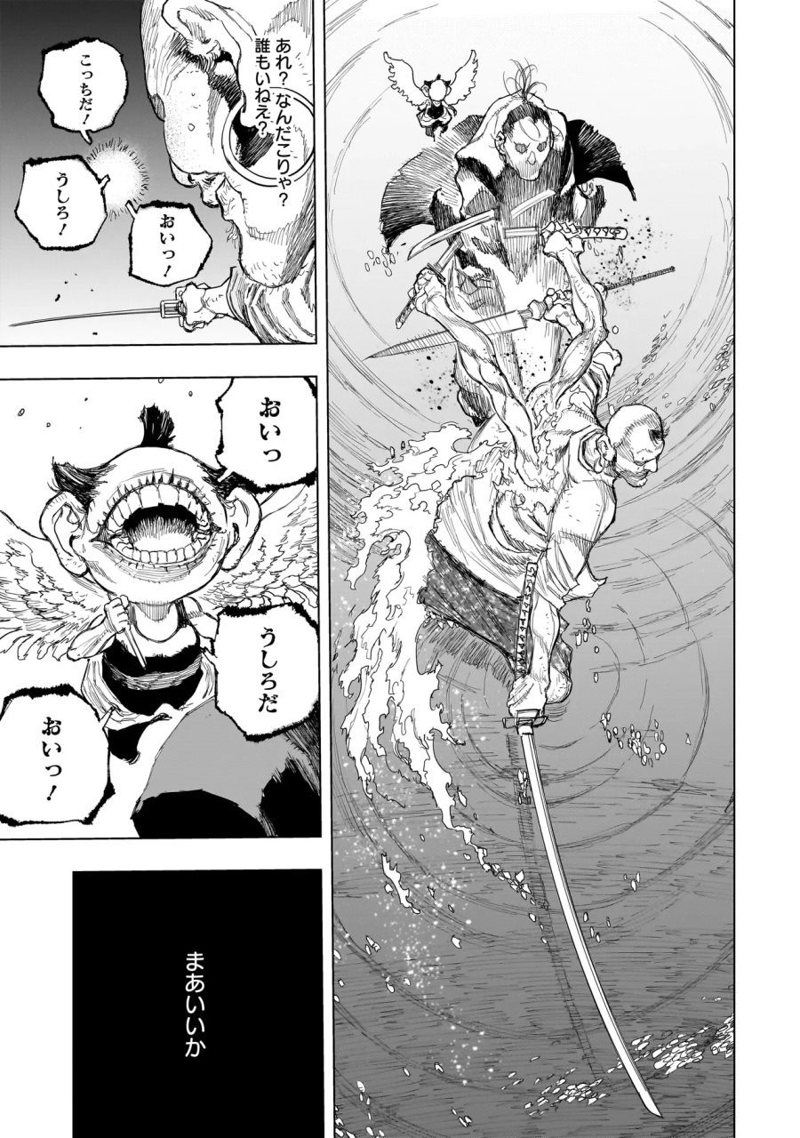 黄昏ノ器神 第24.2話 - Page 2