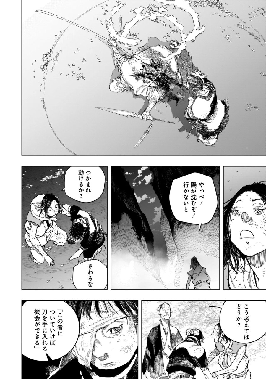 黄昏ノ器神 第24.2話 - Page 3