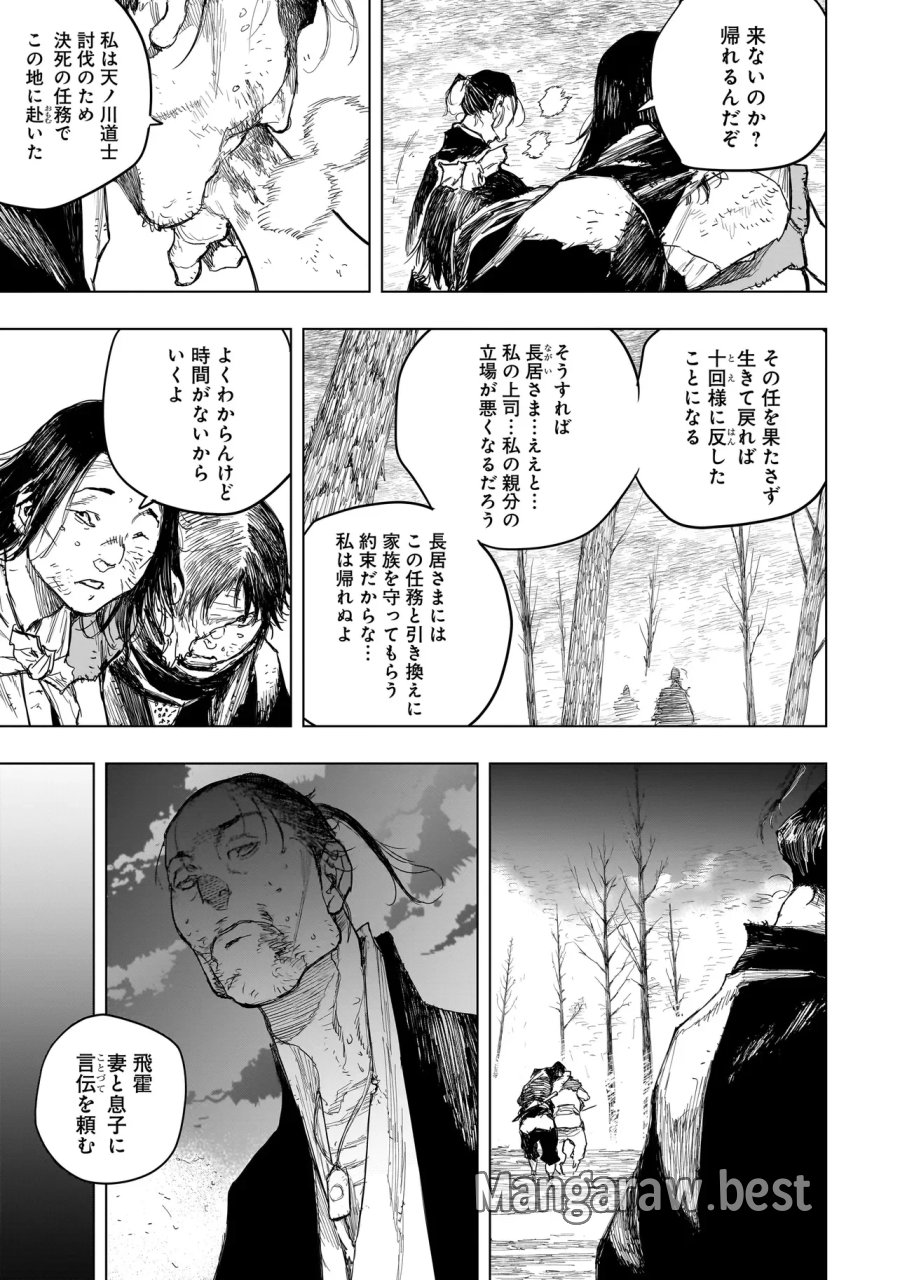 黄昏ノ器神 第24.2話 - Page 4
