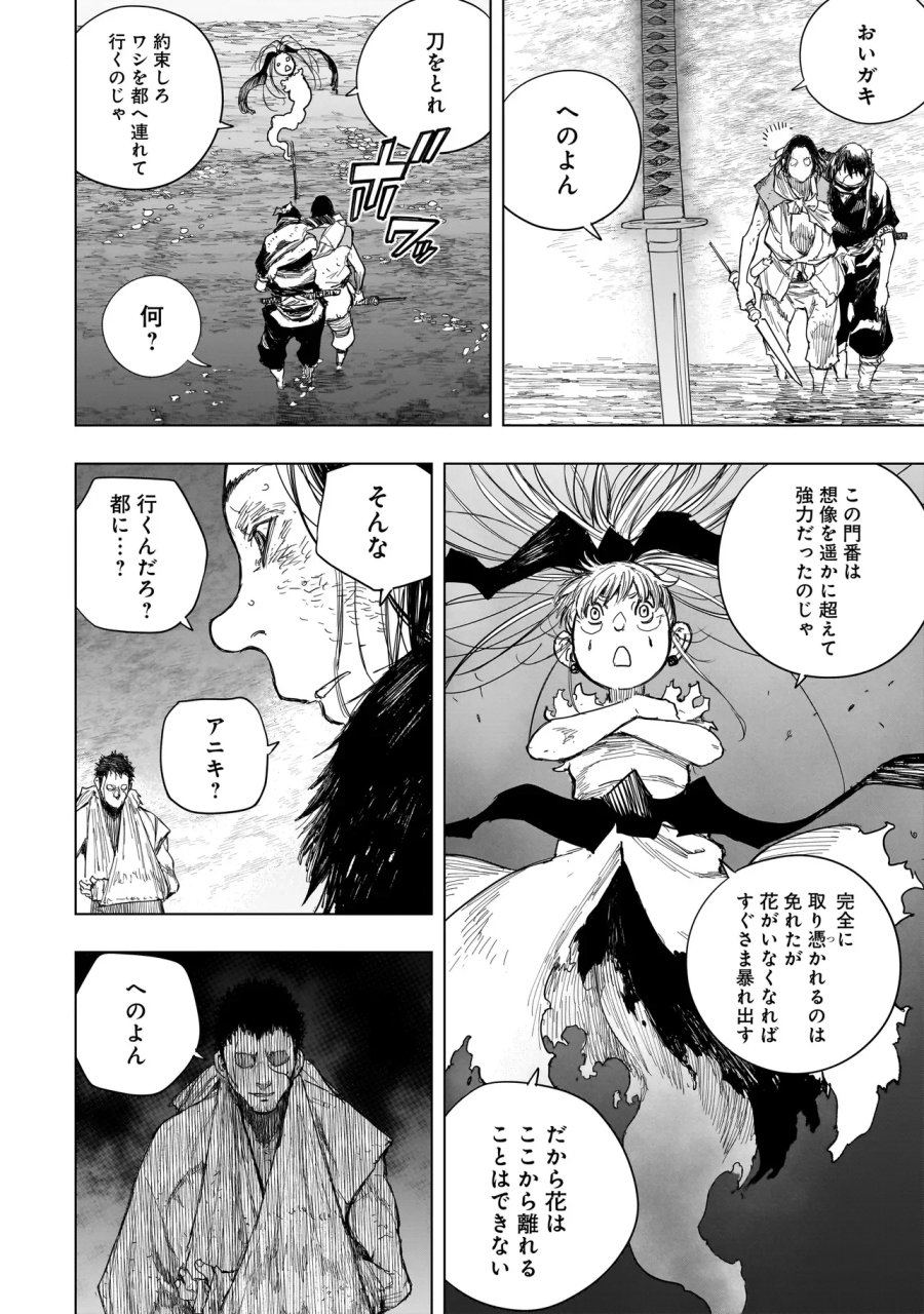 黄昏ノ器神 第24.2話 - Page 7
