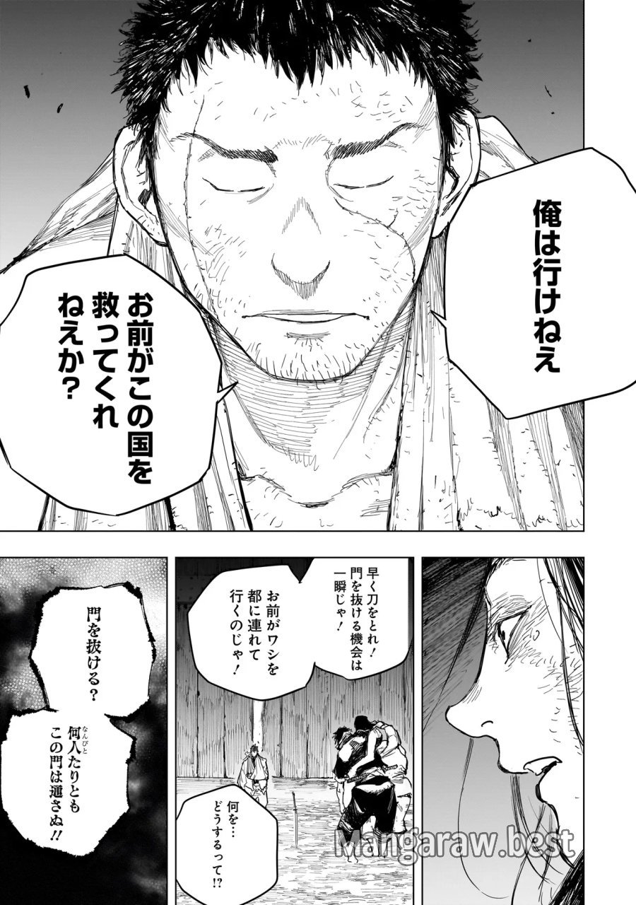 黄昏ノ器神 第24.2話 - Page 8