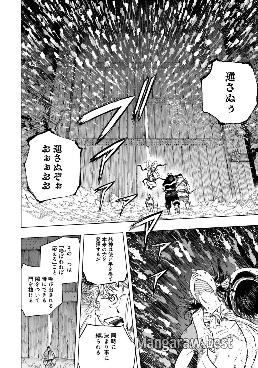 黄昏ノ器神 第24.2話 - Page 9